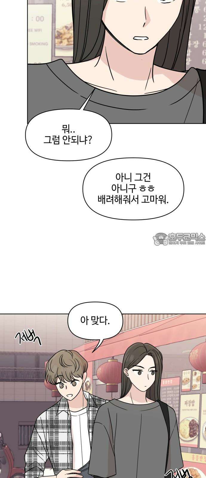 솔직하게 말해줘! 70화． 종은 울리기전까지 종이 아니다 6