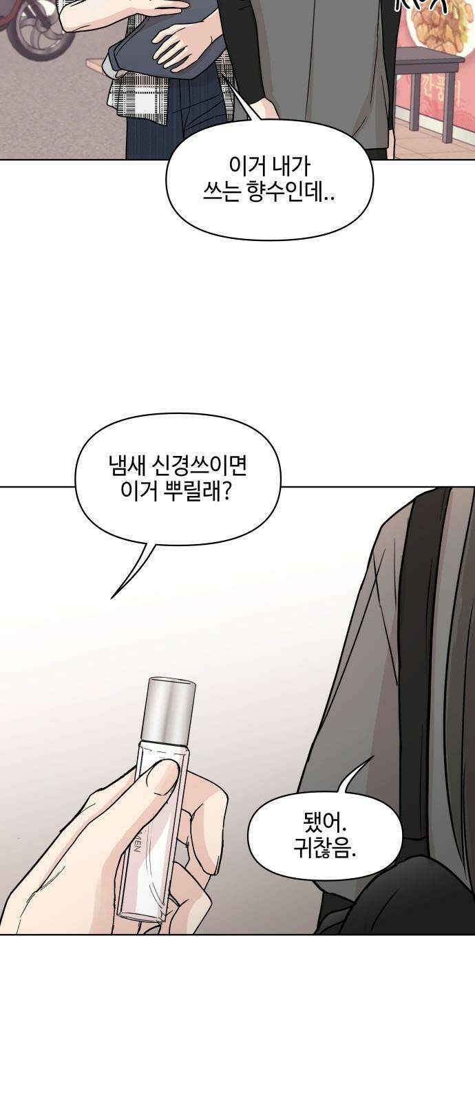 솔직하게 말해줘! 70화． 종은 울리기전까지 종이 아니다 7