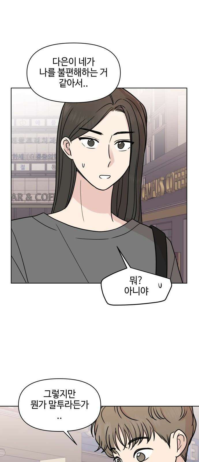 솔직하게 말해줘! 70화． 종은 울리기전까지 종이 아니다 11