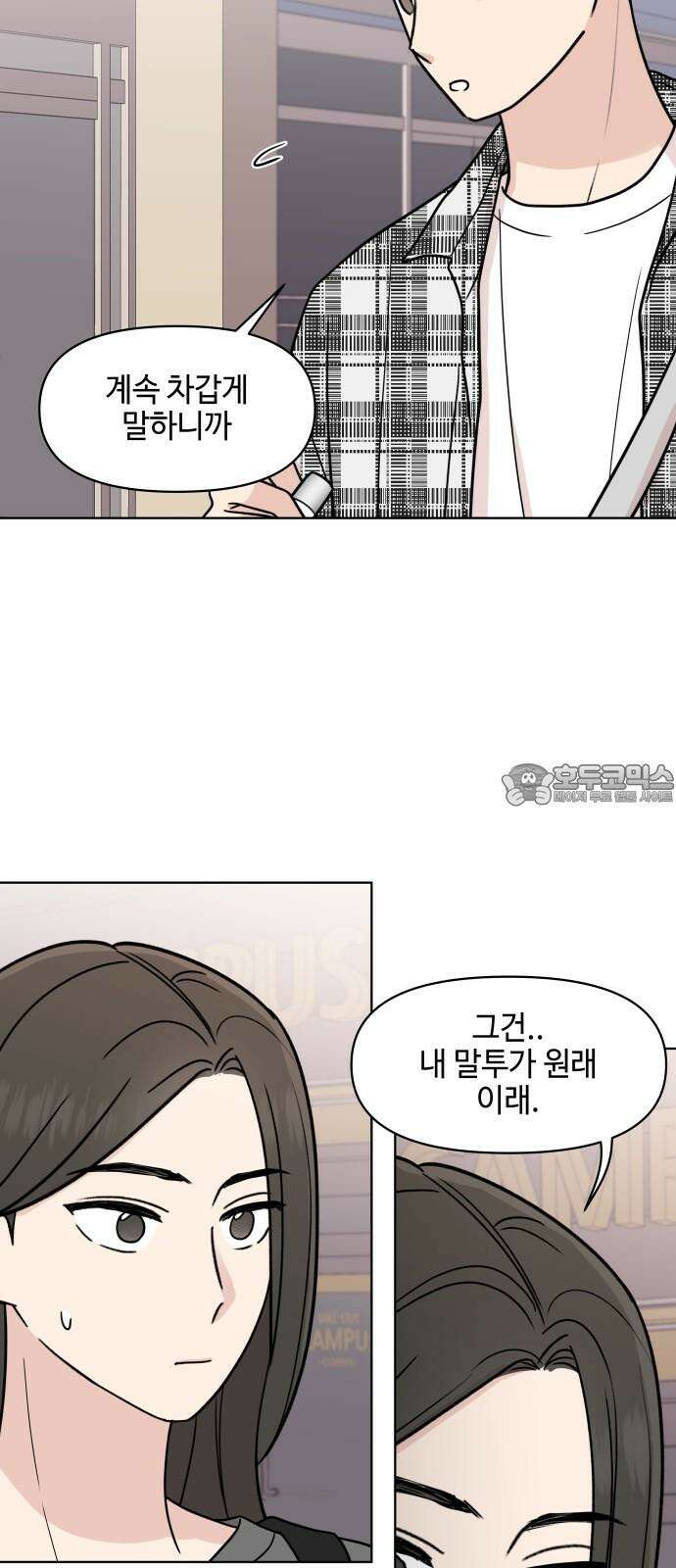 솔직하게 말해줘! 70화． 종은 울리기전까지 종이 아니다 12