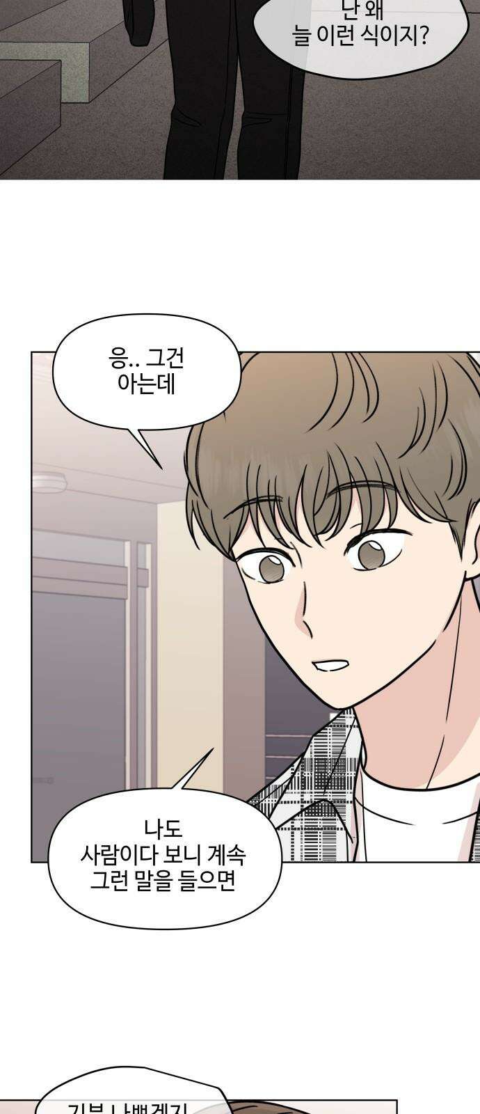 솔직하게 말해줘! 70화． 종은 울리기전까지 종이 아니다 14