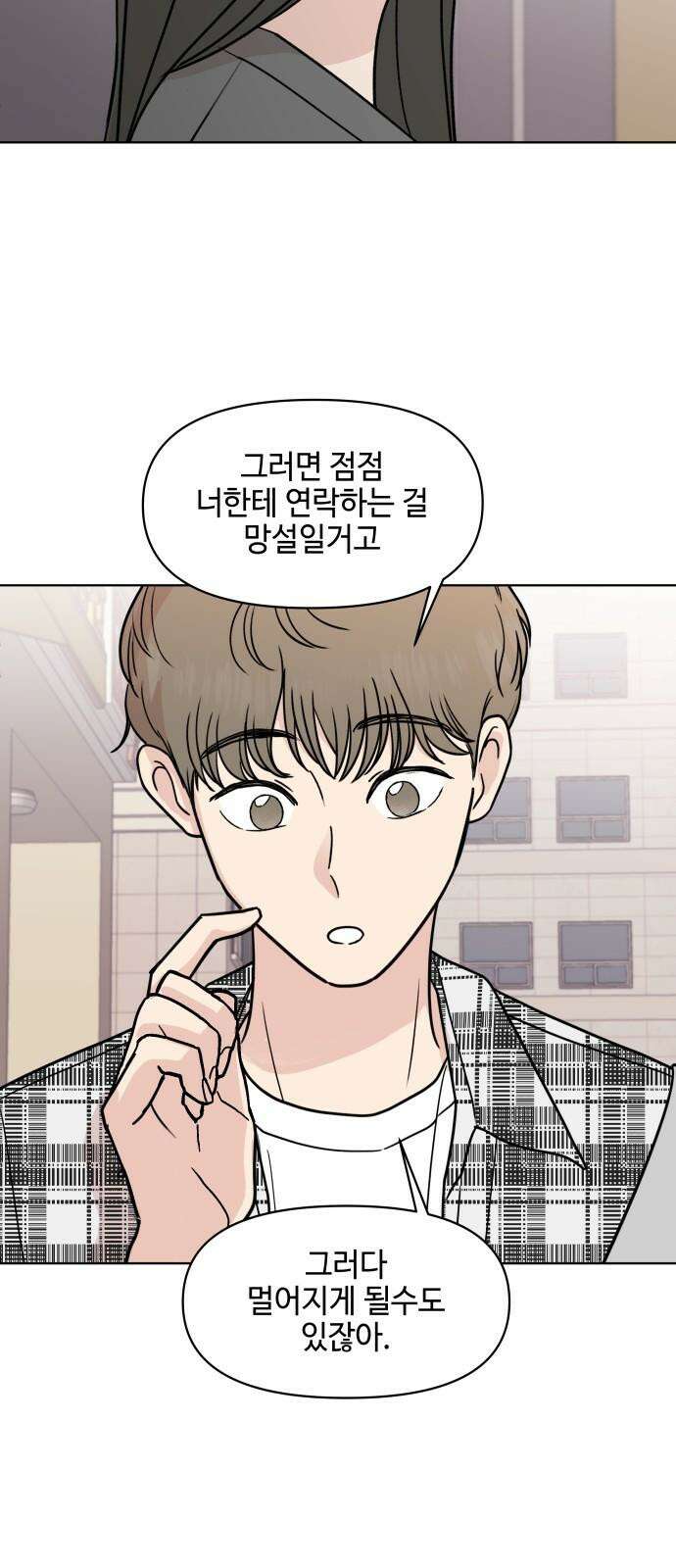 솔직하게 말해줘! 70화． 종은 울리기전까지 종이 아니다 16
