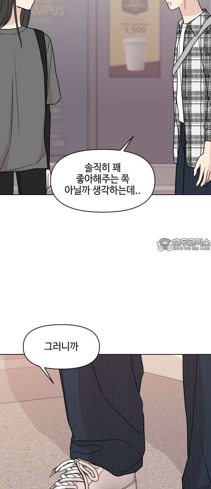 솔직하게 말해줘! 70화． 종은 울리기전까지 종이 아니다 18