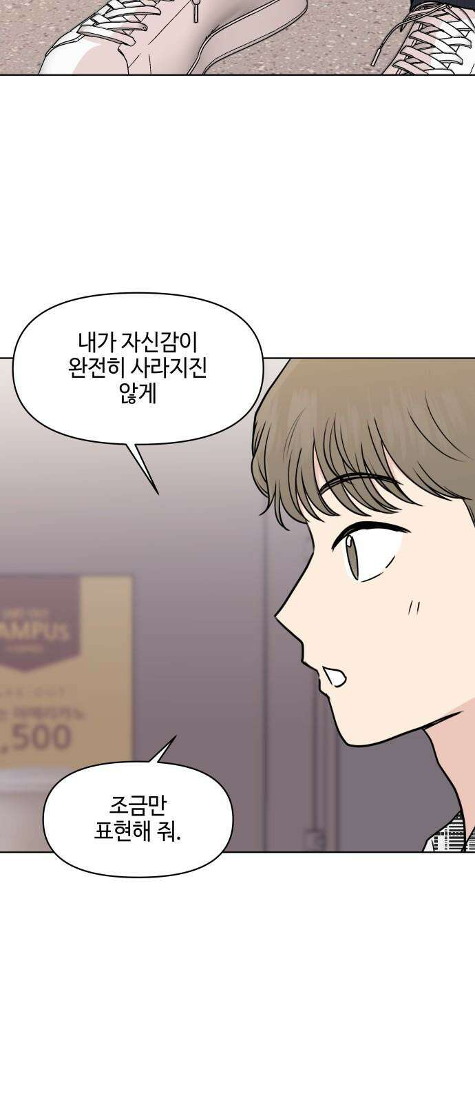 솔직하게 말해줘! 70화． 종은 울리기전까지 종이 아니다 19