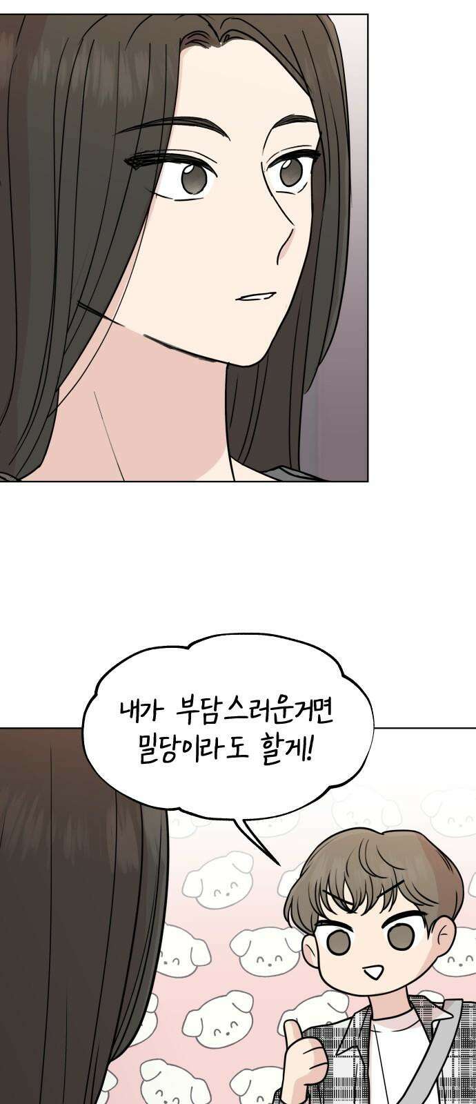 솔직하게 말해줘! 70화． 종은 울리기전까지 종이 아니다 20