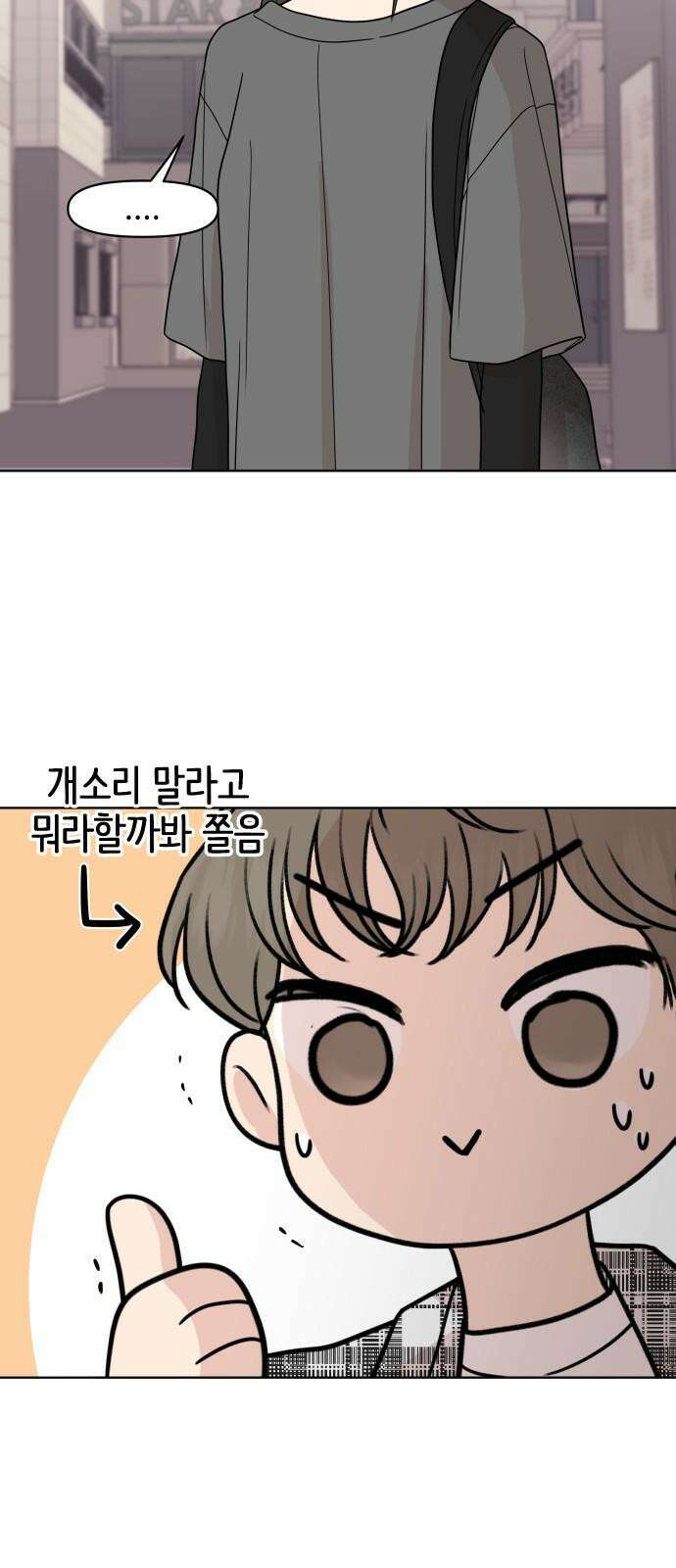 솔직하게 말해줘! 70화． 종은 울리기전까지 종이 아니다 22