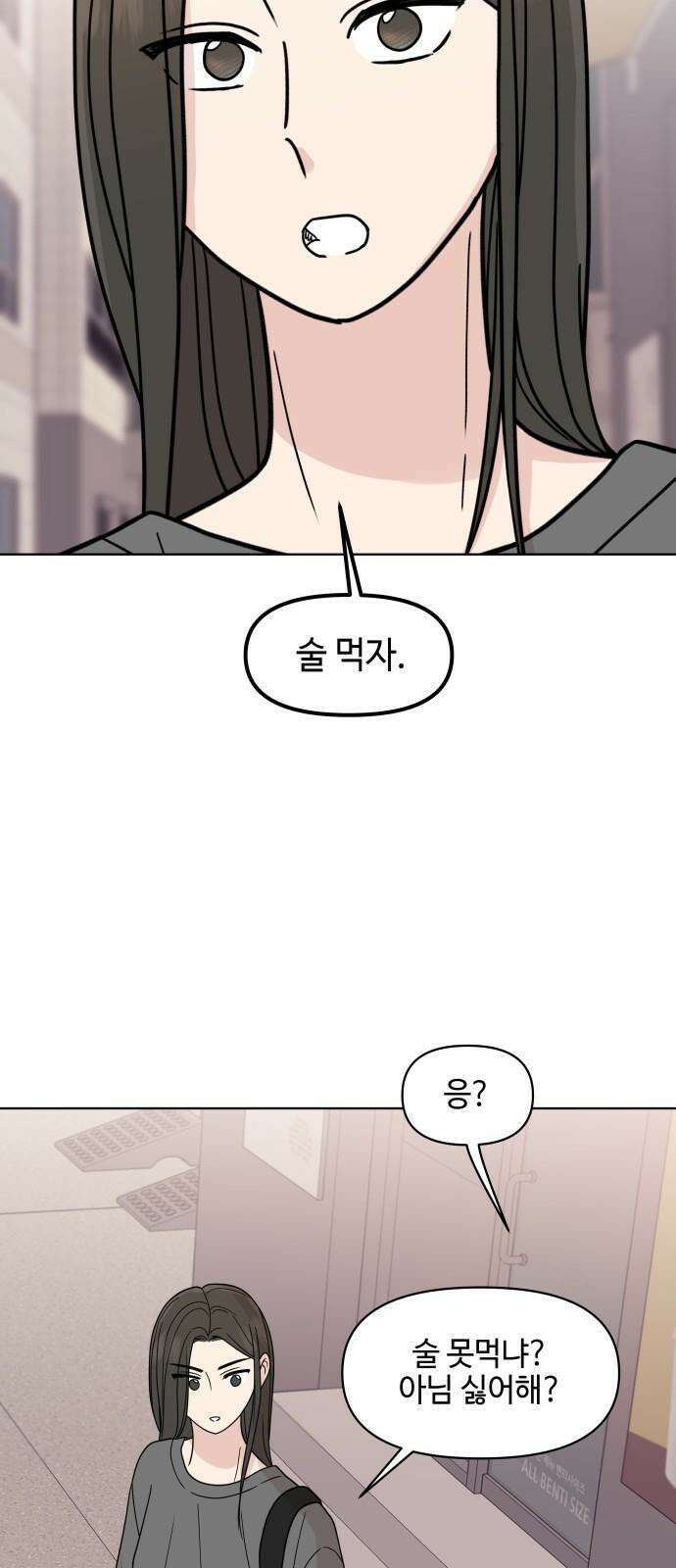 솔직하게 말해줘! 70화． 종은 울리기전까지 종이 아니다 26