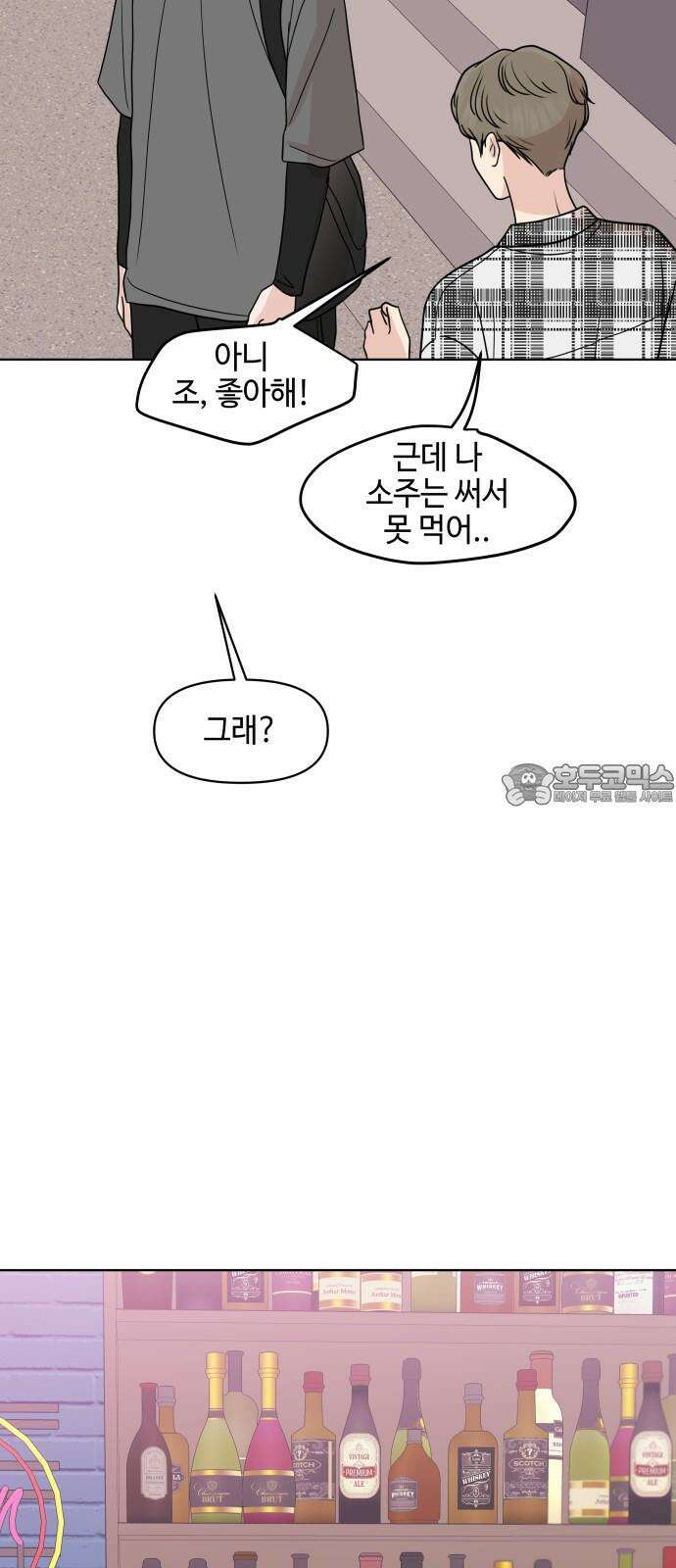 솔직하게 말해줘! 70화． 종은 울리기전까지 종이 아니다 27
