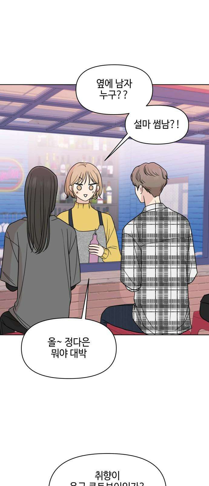 솔직하게 말해줘! 70화． 종은 울리기전까지 종이 아니다 29