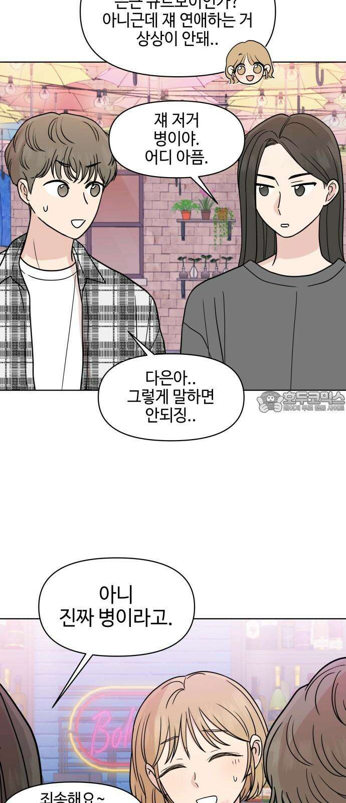 솔직하게 말해줘! 70화． 종은 울리기전까지 종이 아니다 30