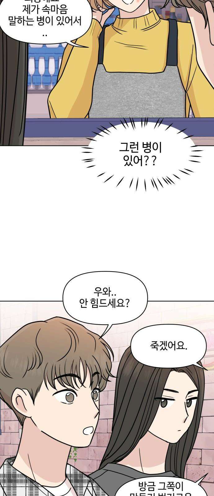 솔직하게 말해줘! 70화． 종은 울리기전까지 종이 아니다 31