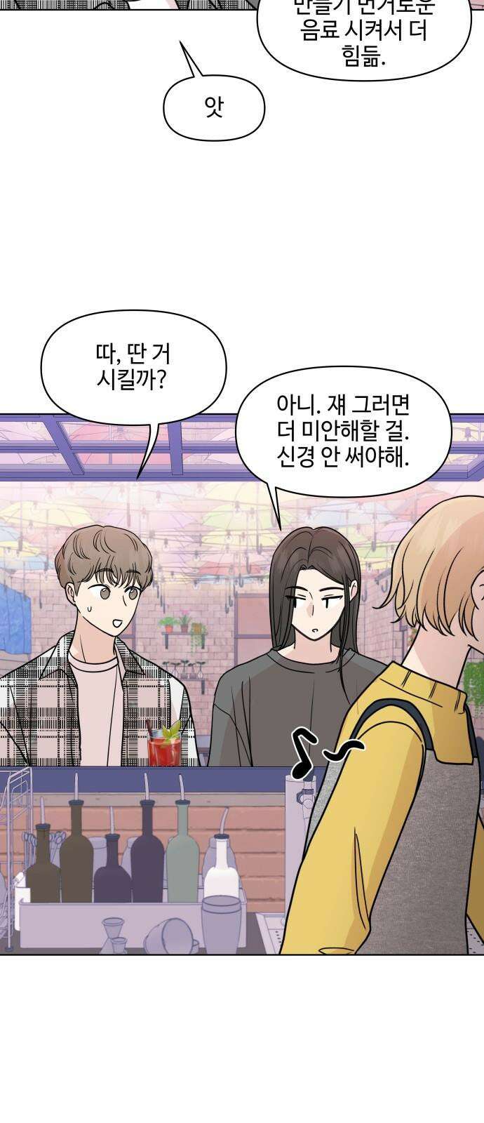 솔직하게 말해줘! 70화． 종은 울리기전까지 종이 아니다 32