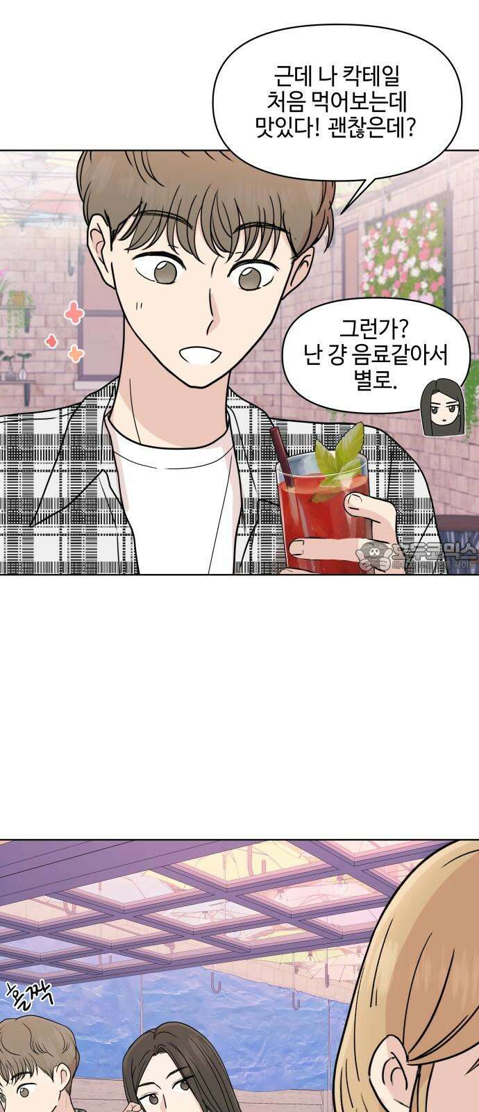 솔직하게 말해줘! 70화． 종은 울리기전까지 종이 아니다 33