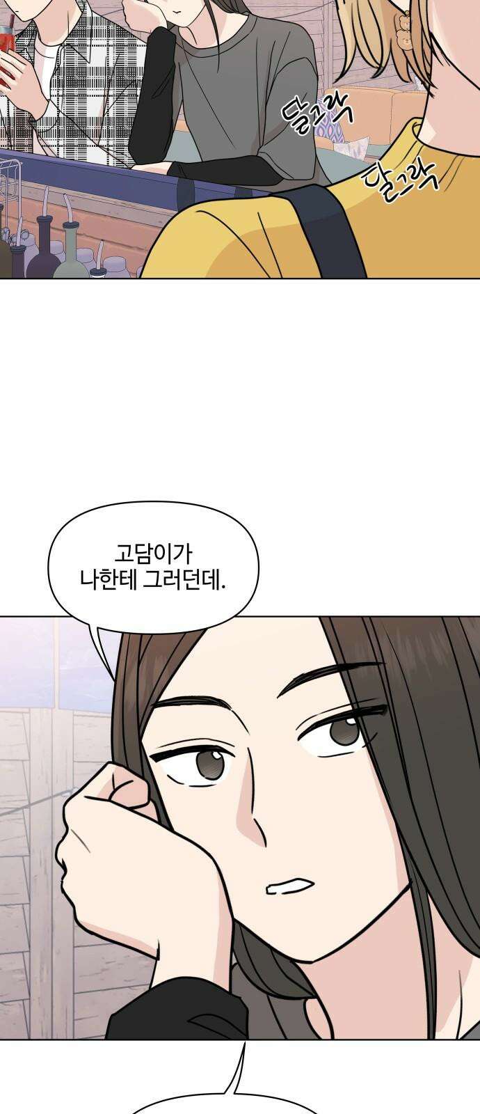 솔직하게 말해줘! 70화． 종은 울리기전까지 종이 아니다 34
