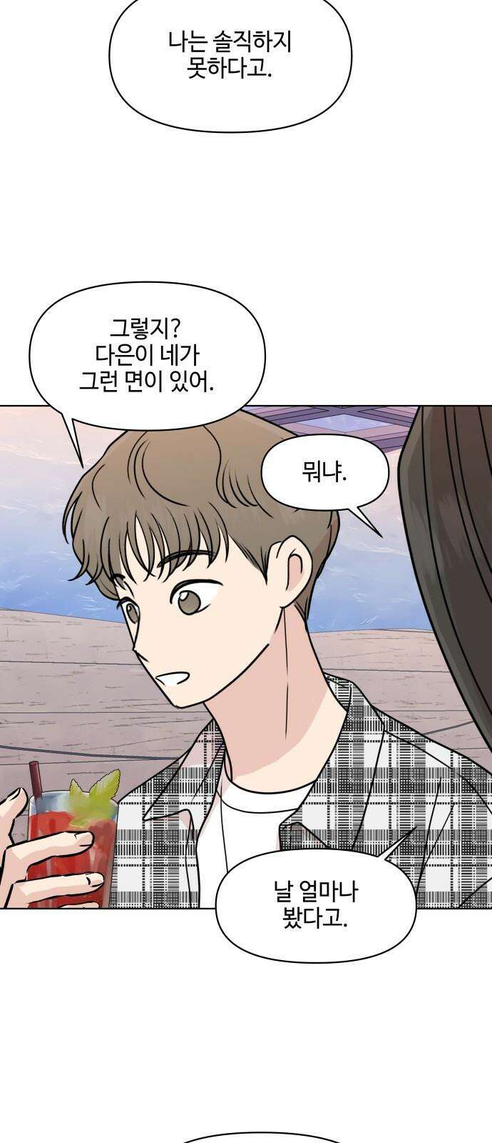 솔직하게 말해줘! 70화． 종은 울리기전까지 종이 아니다 35