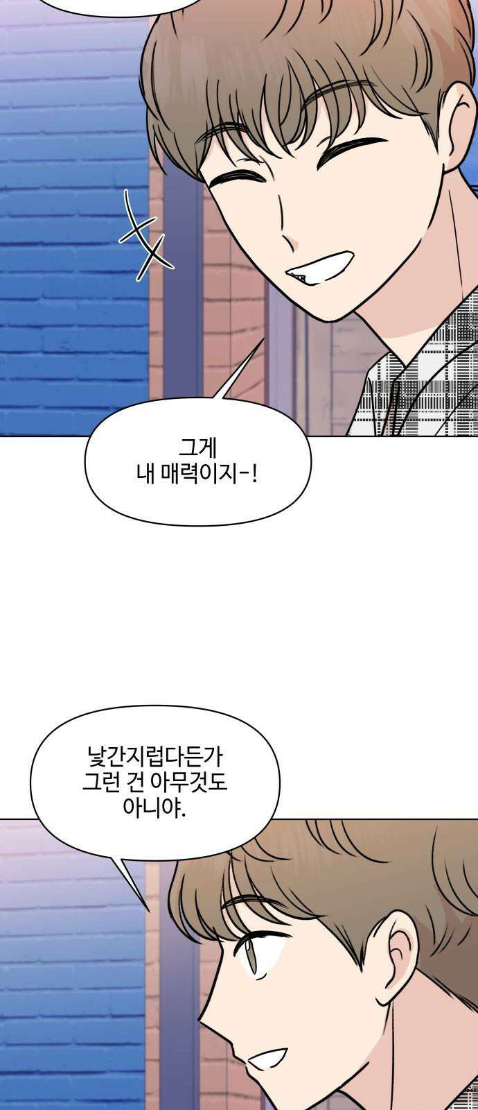 솔직하게 말해줘! 70화． 종은 울리기전까지 종이 아니다 37