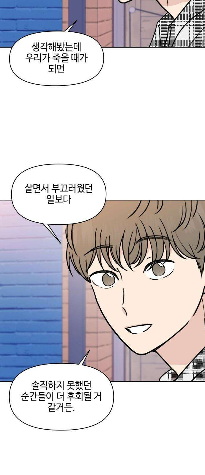솔직하게 말해줘! 70화． 종은 울리기전까지 종이 아니다 38