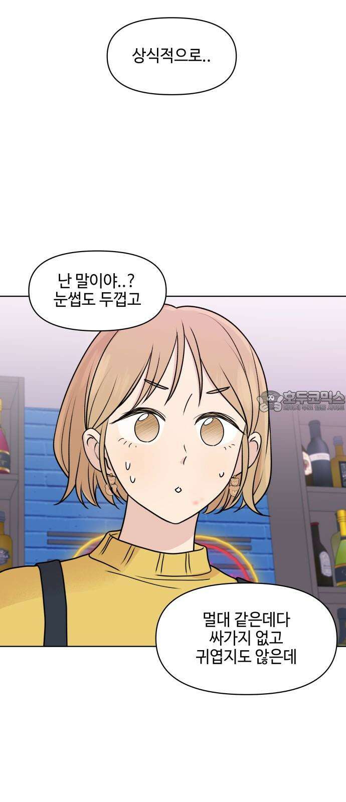 솔직하게 말해줘! 70화． 종은 울리기전까지 종이 아니다 42
