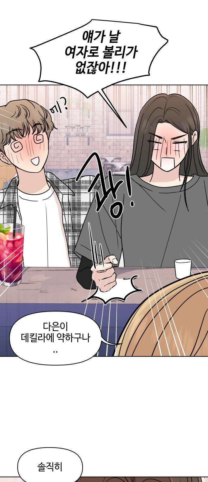 솔직하게 말해줘! 70화． 종은 울리기전까지 종이 아니다 43