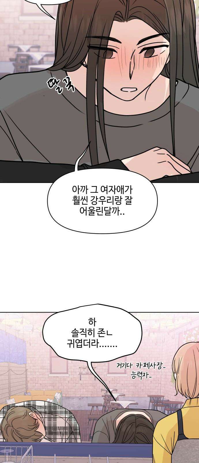 솔직하게 말해줘! 70화． 종은 울리기전까지 종이 아니다 44