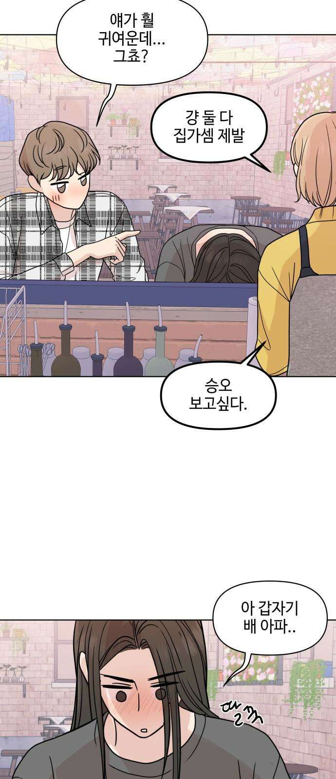 솔직하게 말해줘! 70화． 종은 울리기전까지 종이 아니다 46