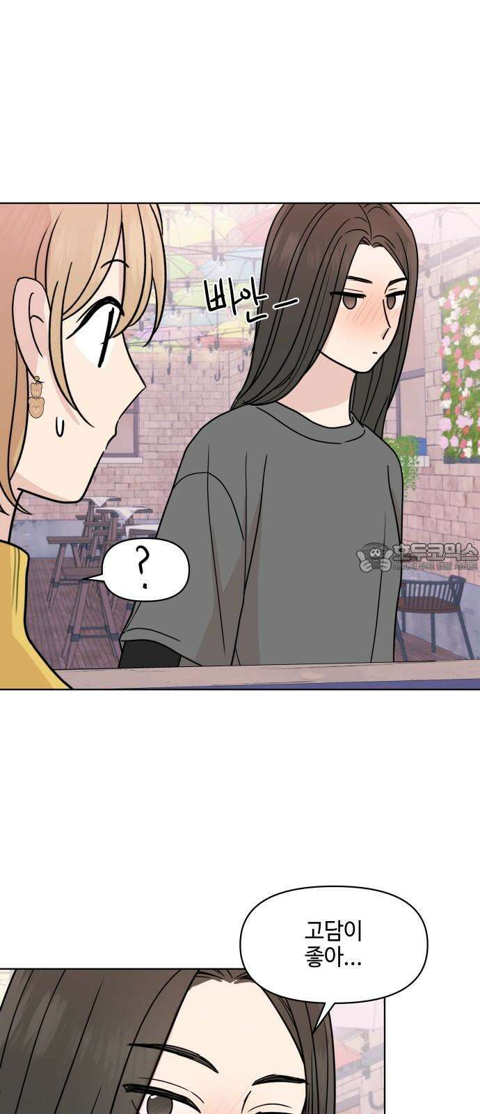 솔직하게 말해줘! 70화． 종은 울리기전까지 종이 아니다 48