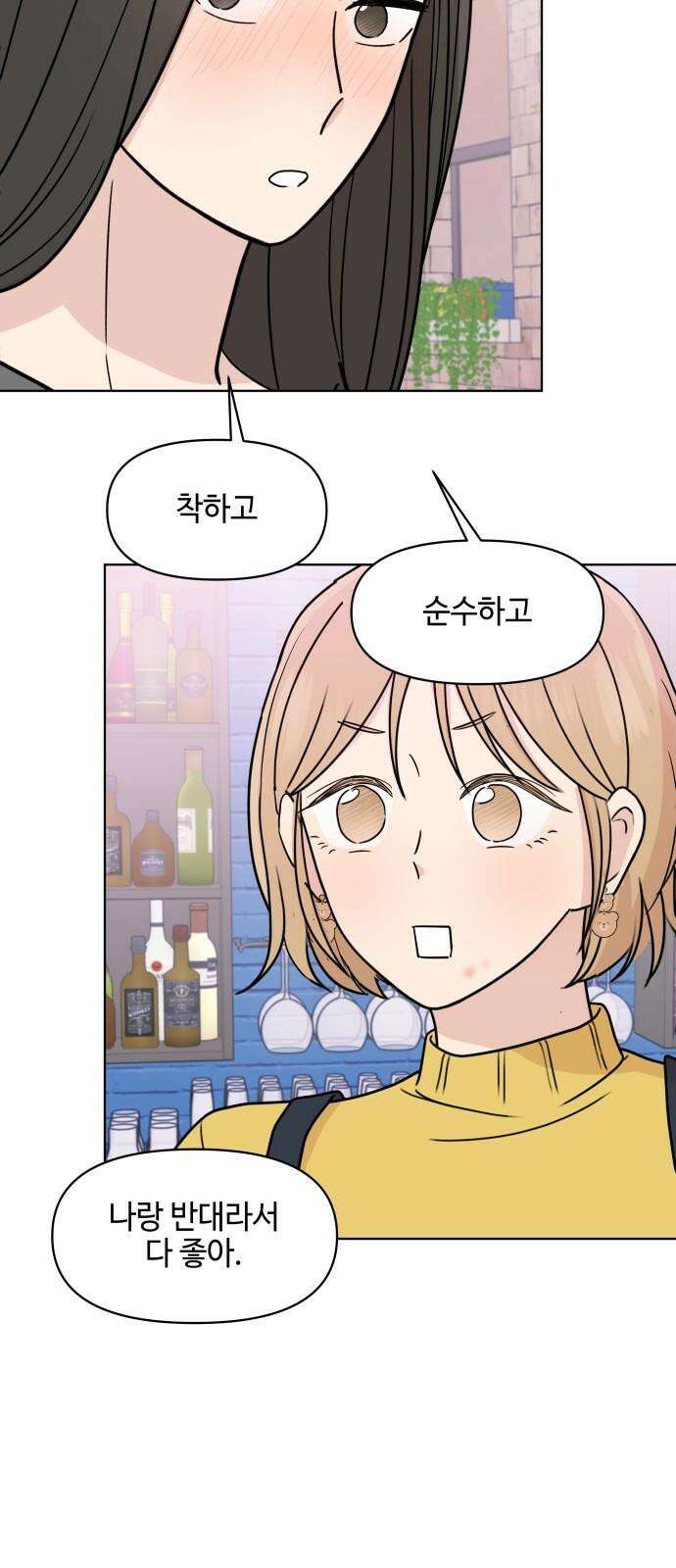 솔직하게 말해줘! 70화． 종은 울리기전까지 종이 아니다 49