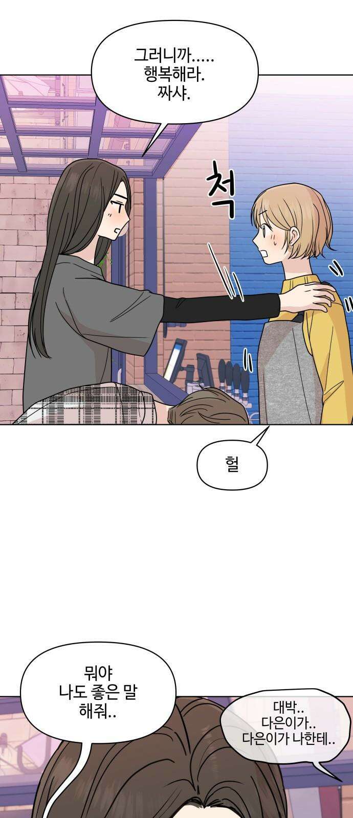 솔직하게 말해줘! 70화． 종은 울리기전까지 종이 아니다 50