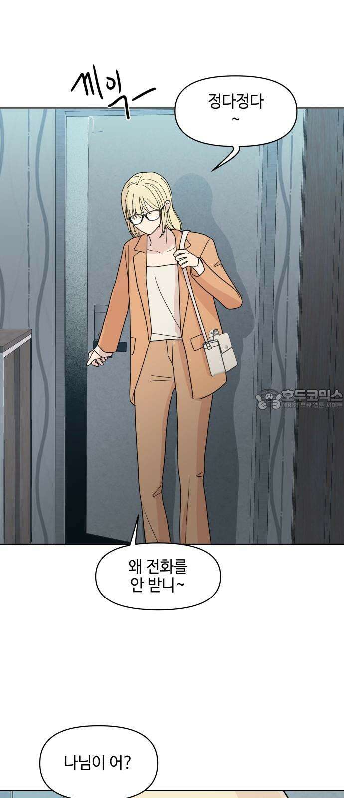 솔직하게 말해줘! 70화． 종은 울리기전까지 종이 아니다 54