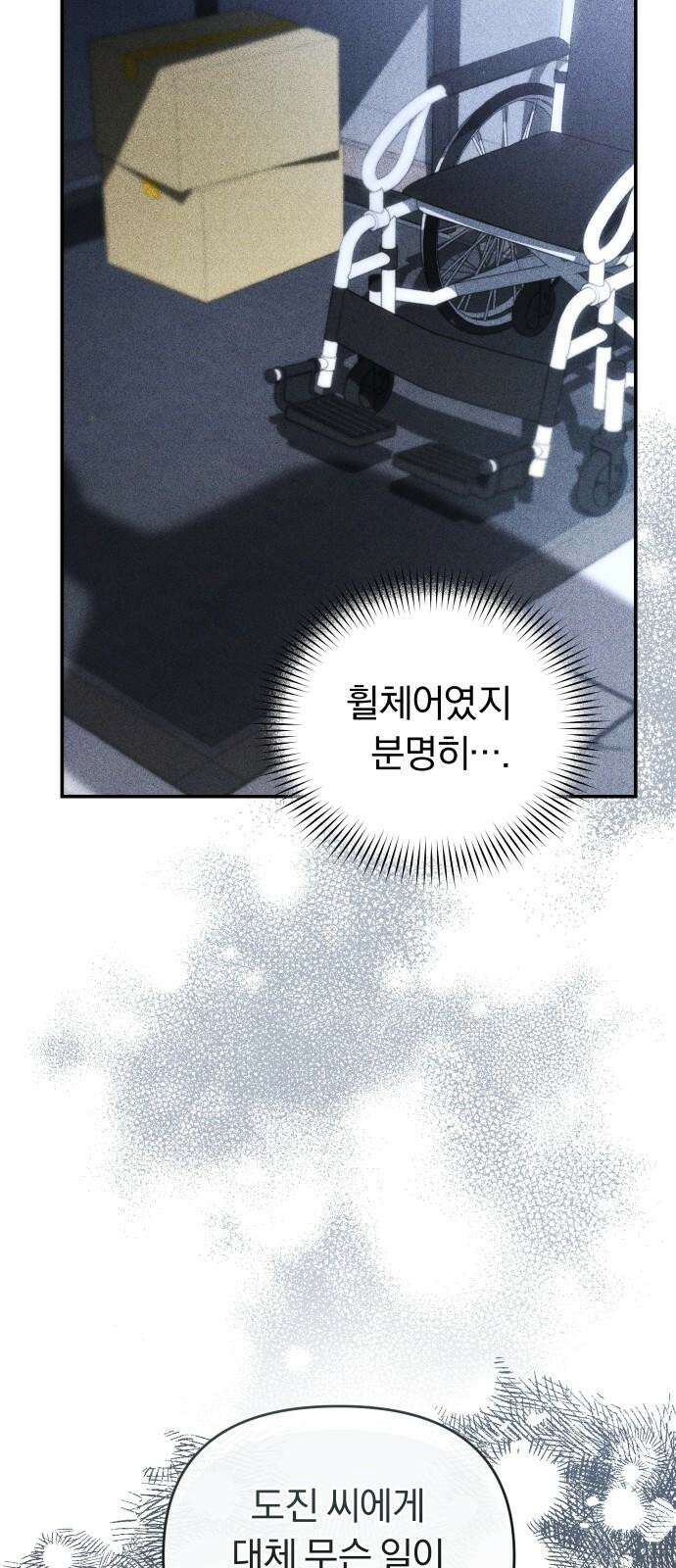 위험한 거짓말 43화 8