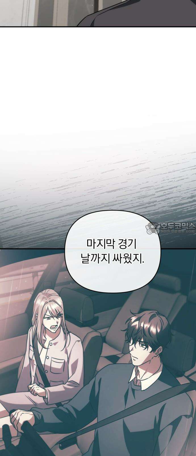 위험한 거짓말 43화 18