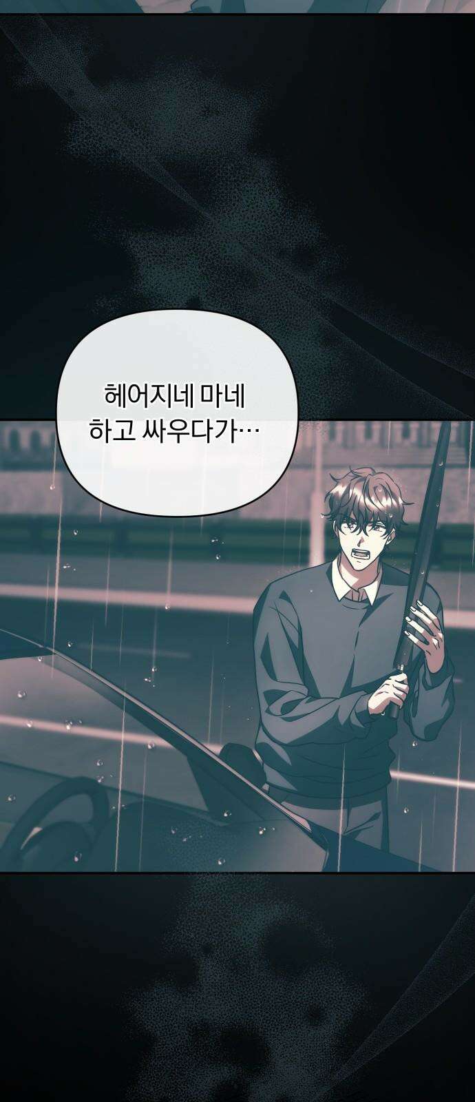 위험한 거짓말 43화 19
