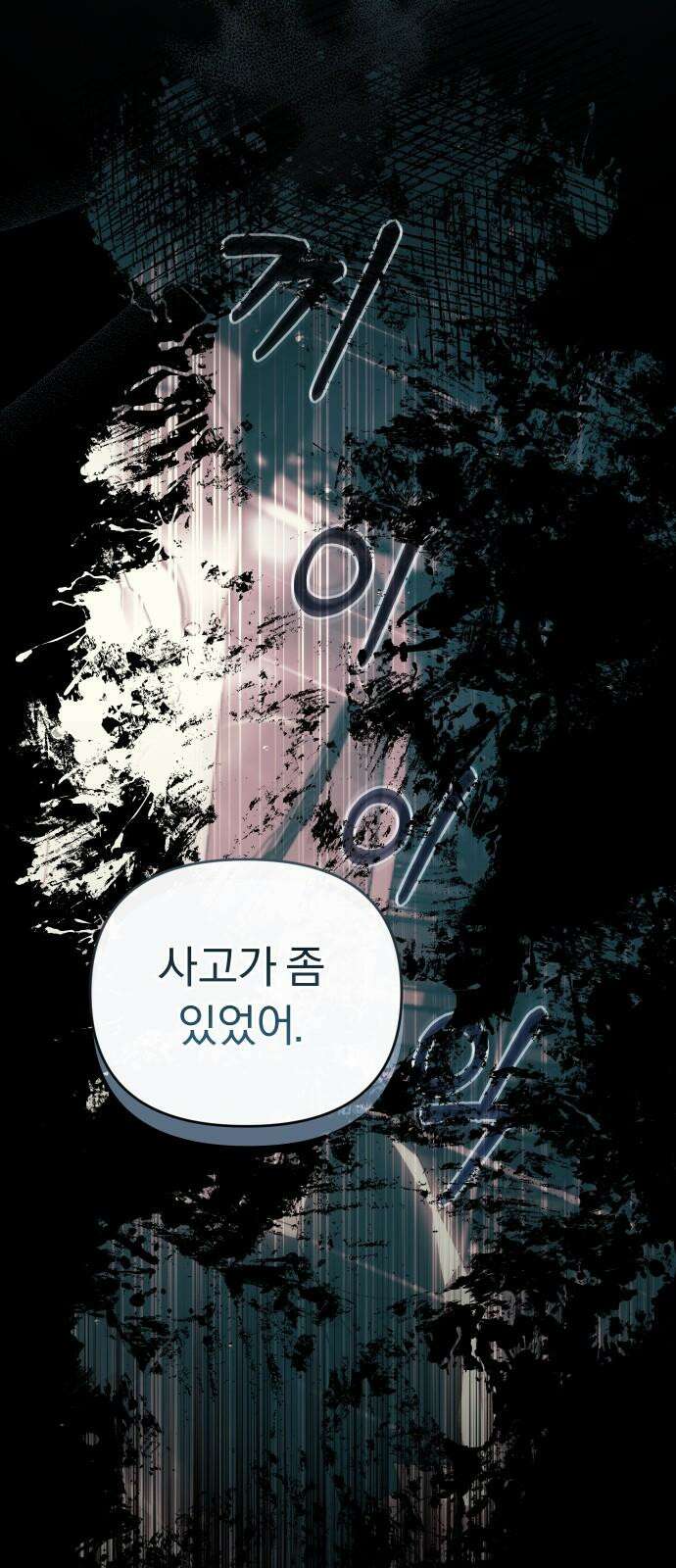 위험한 거짓말 43화 20