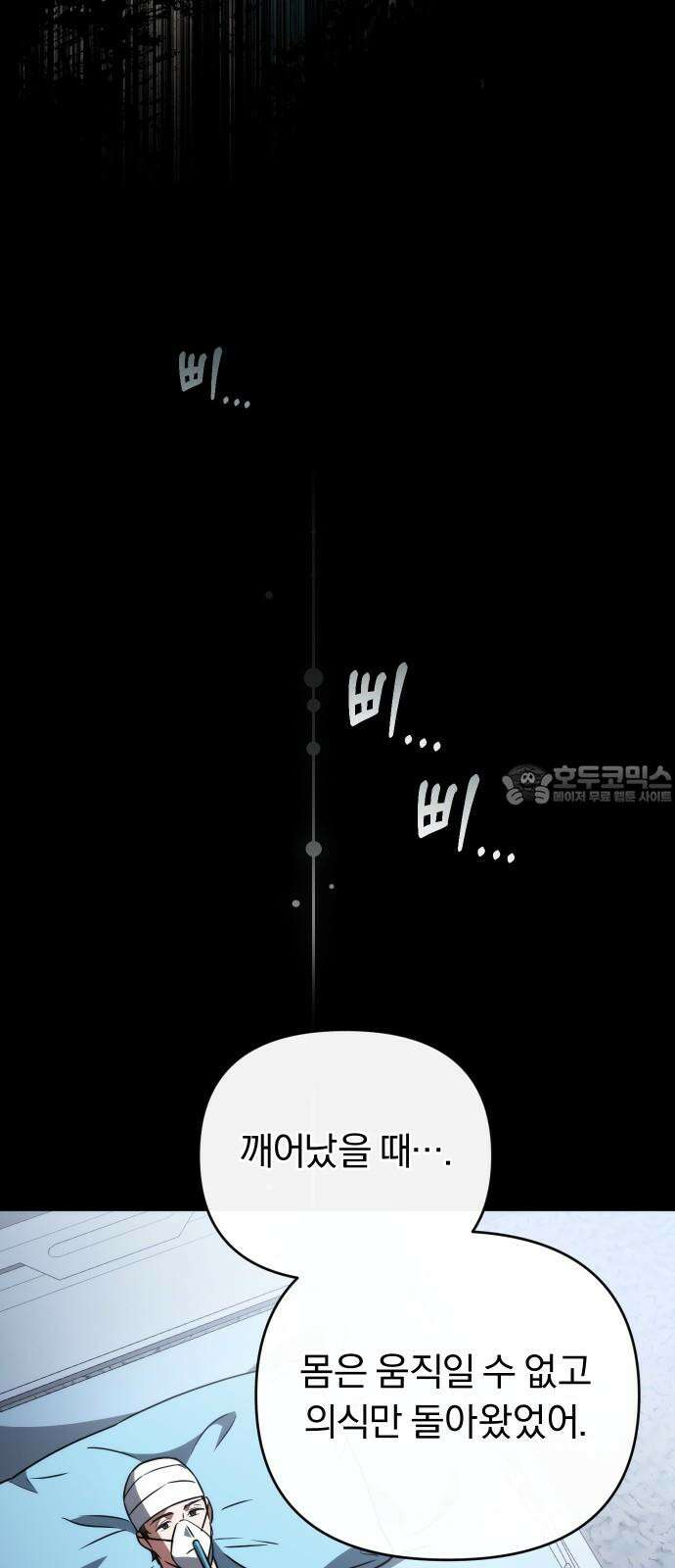 위험한 거짓말 43화 21