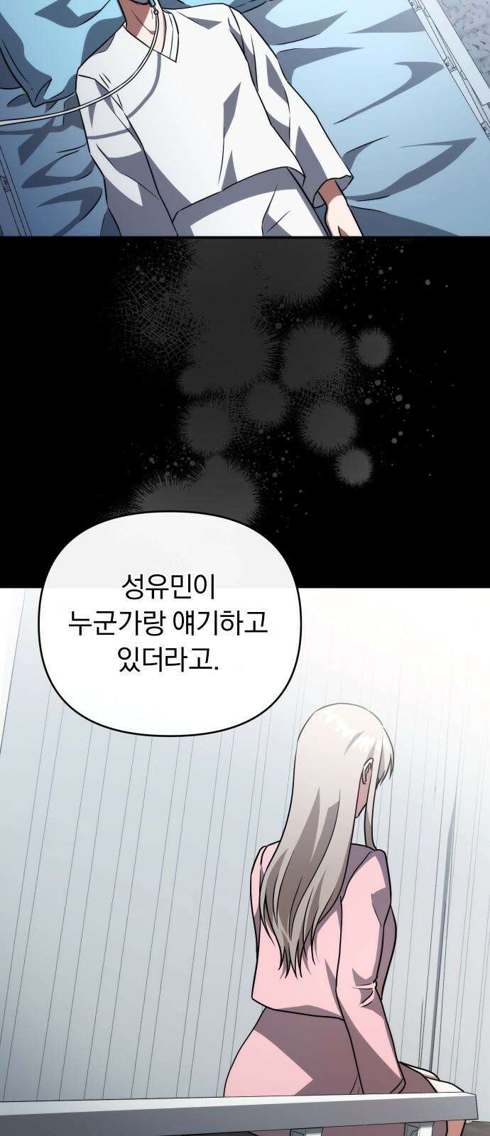 위험한 거짓말 43화 22