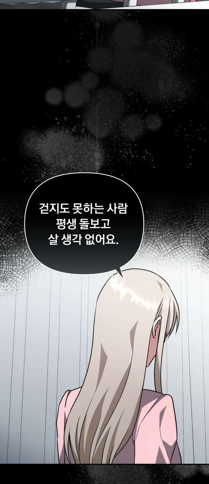 위험한 거짓말 43화 23