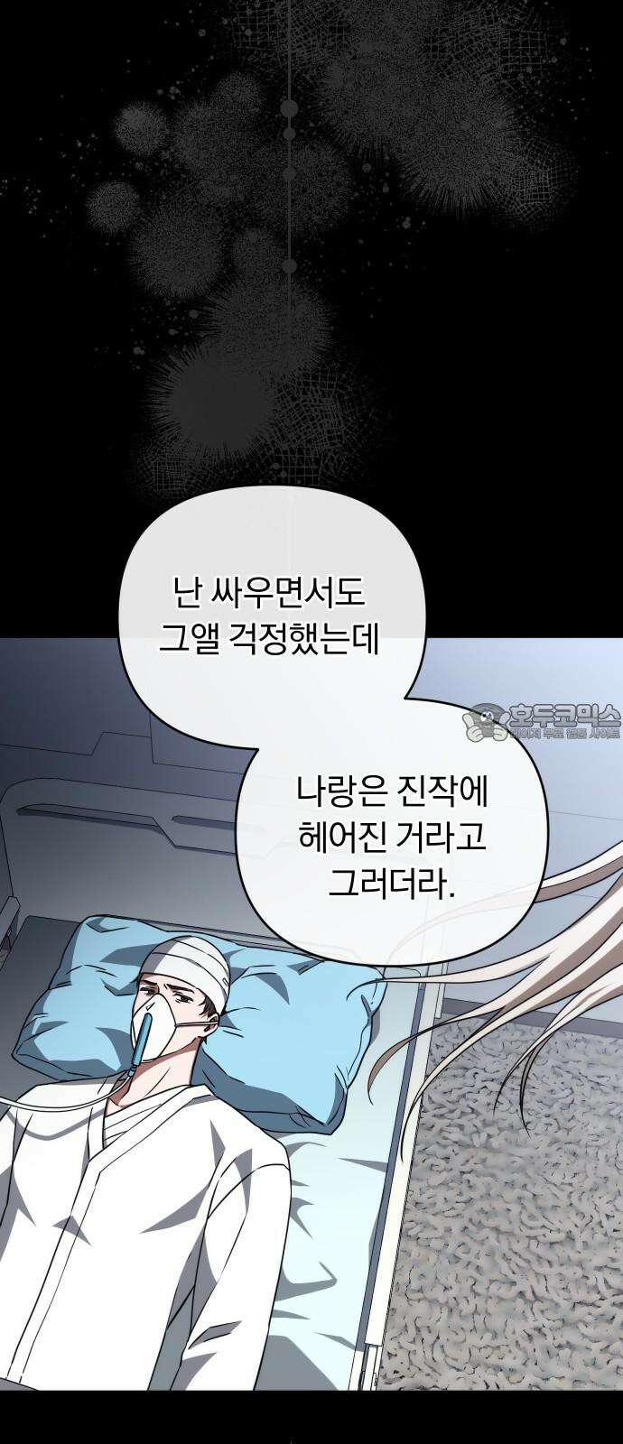 위험한 거짓말 43화 24