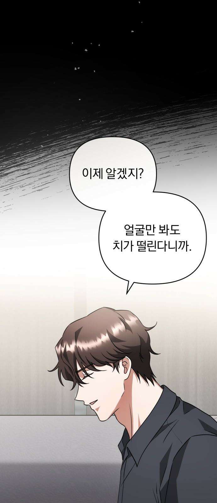 위험한 거짓말 43화 25