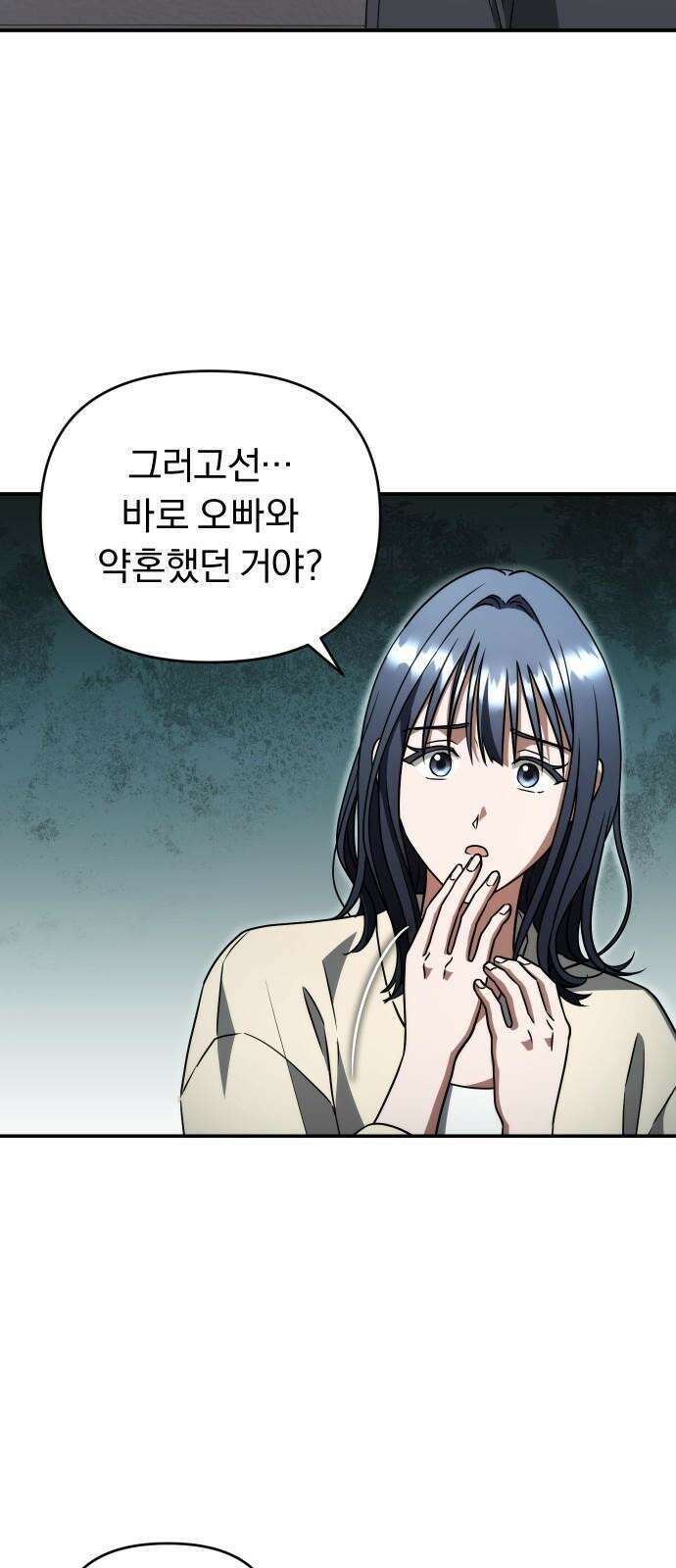 위험한 거짓말 43화 26