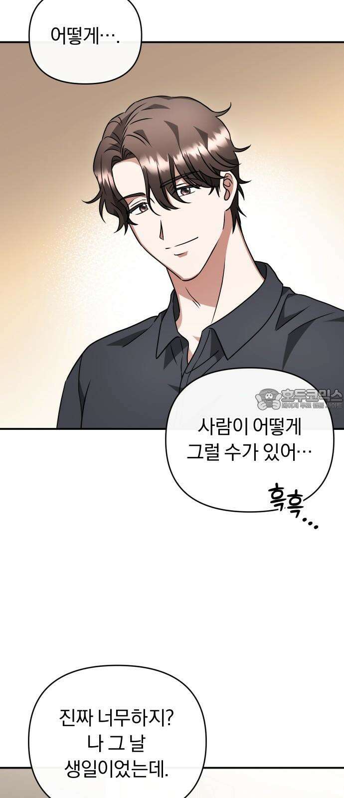 위험한 거짓말 43화 27