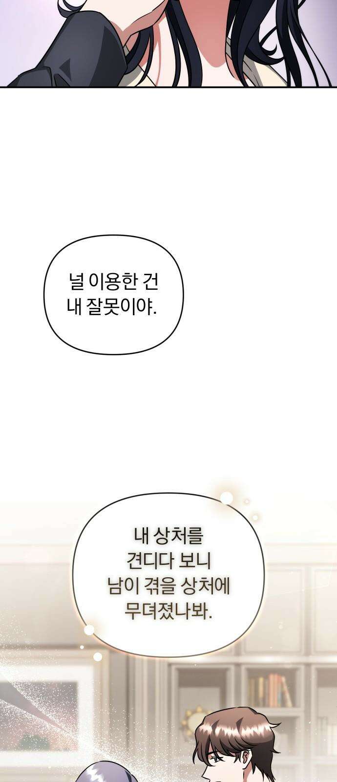 위험한 거짓말 43화 29
