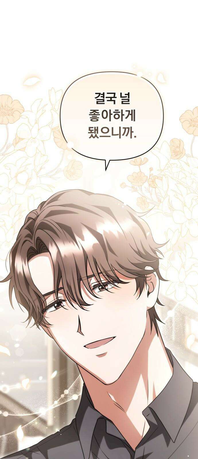 위험한 거짓말 43화 31