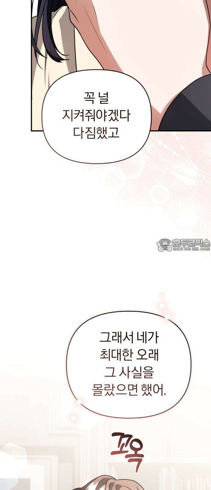 위험한 거짓말 43화 33