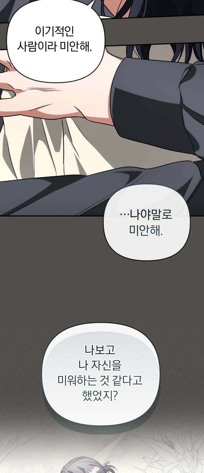 위험한 거짓말 43화 35