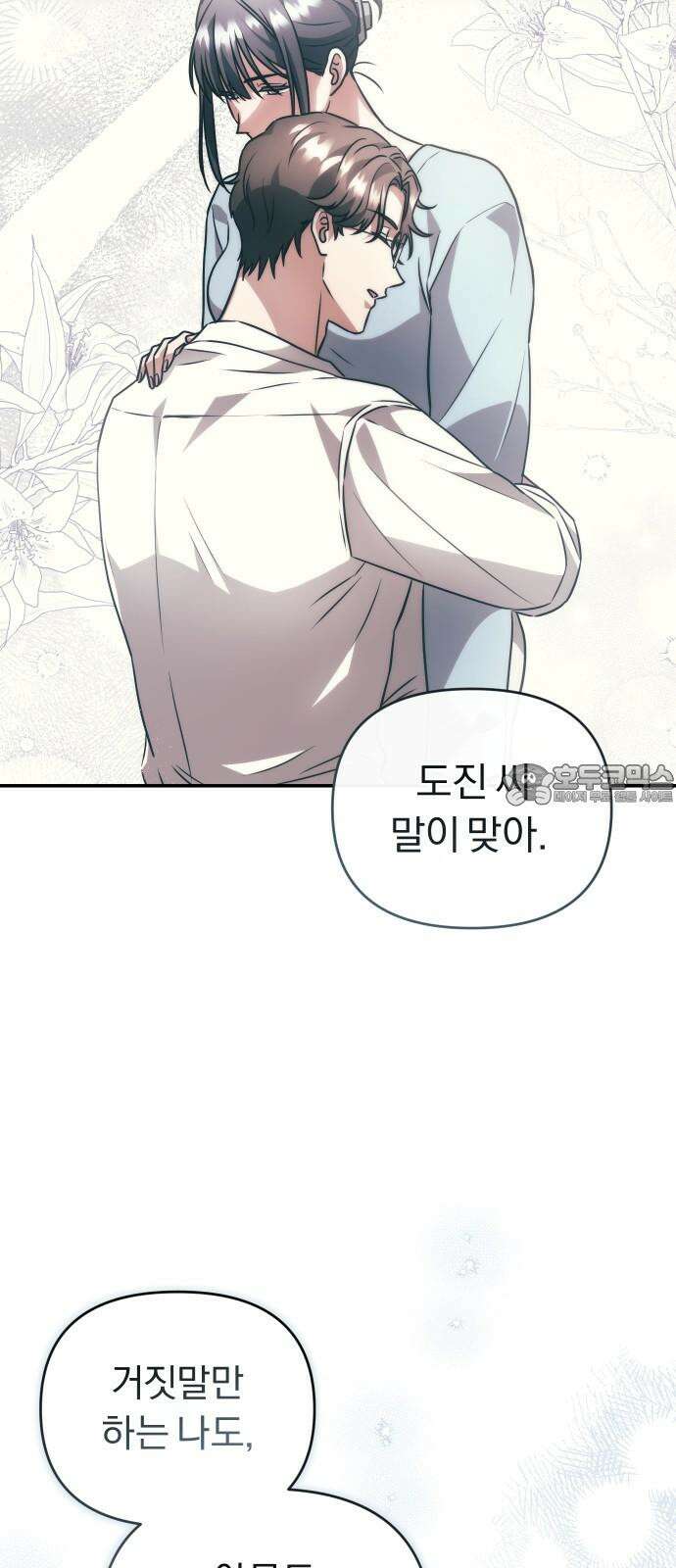 위험한 거짓말 43화 36