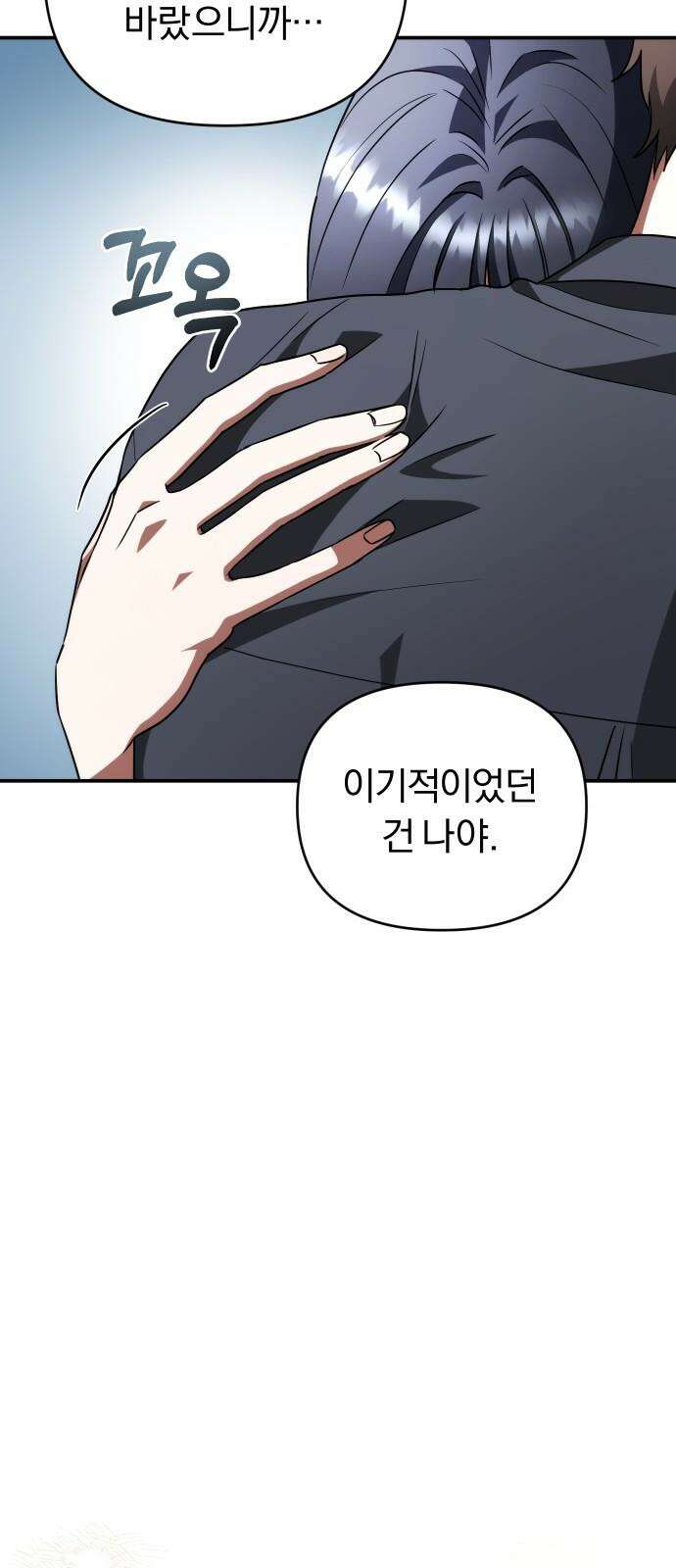 위험한 거짓말 43화 38