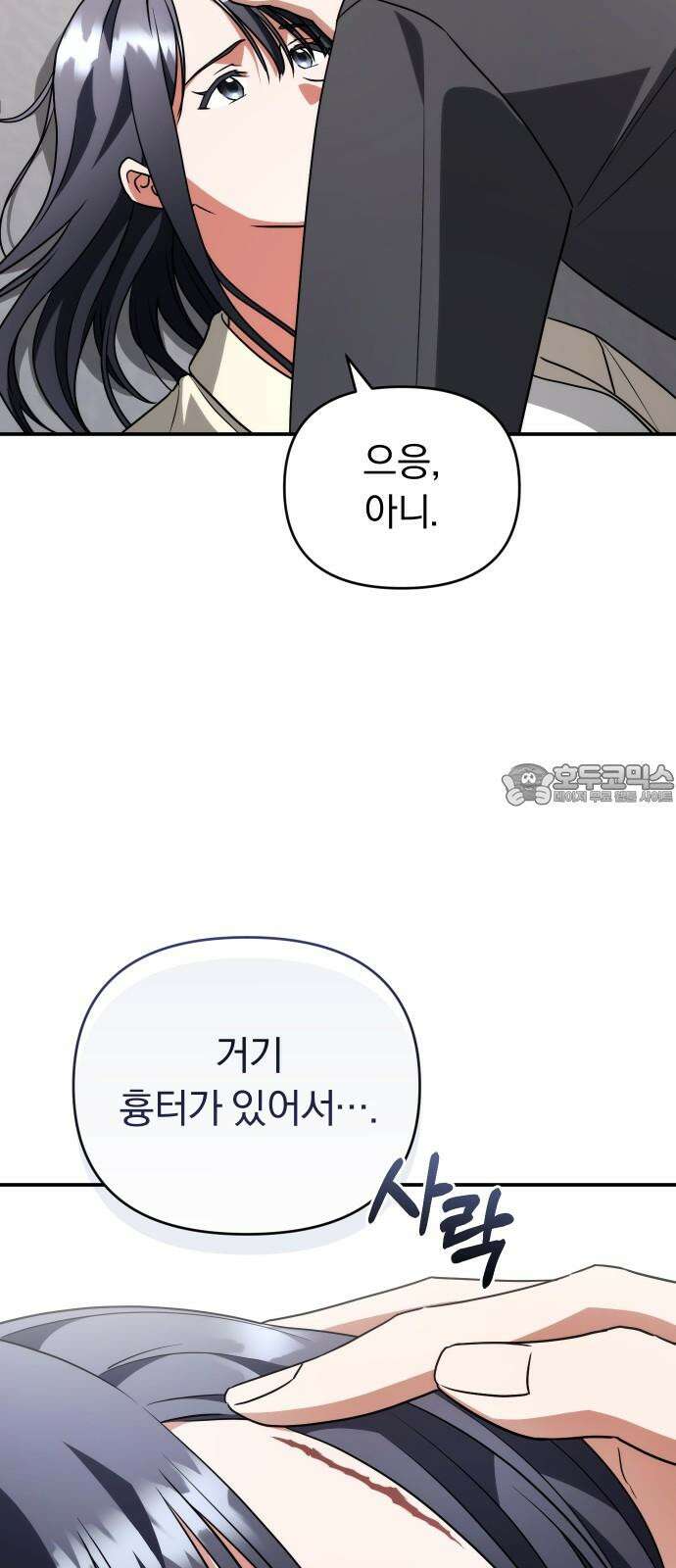 위험한 거짓말 43화 45