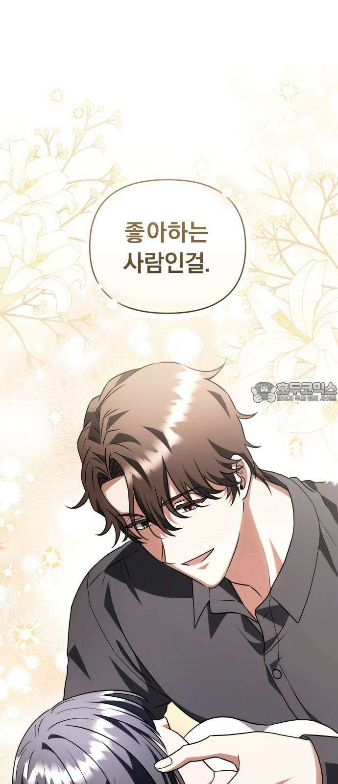 위험한 거짓말 43화 48