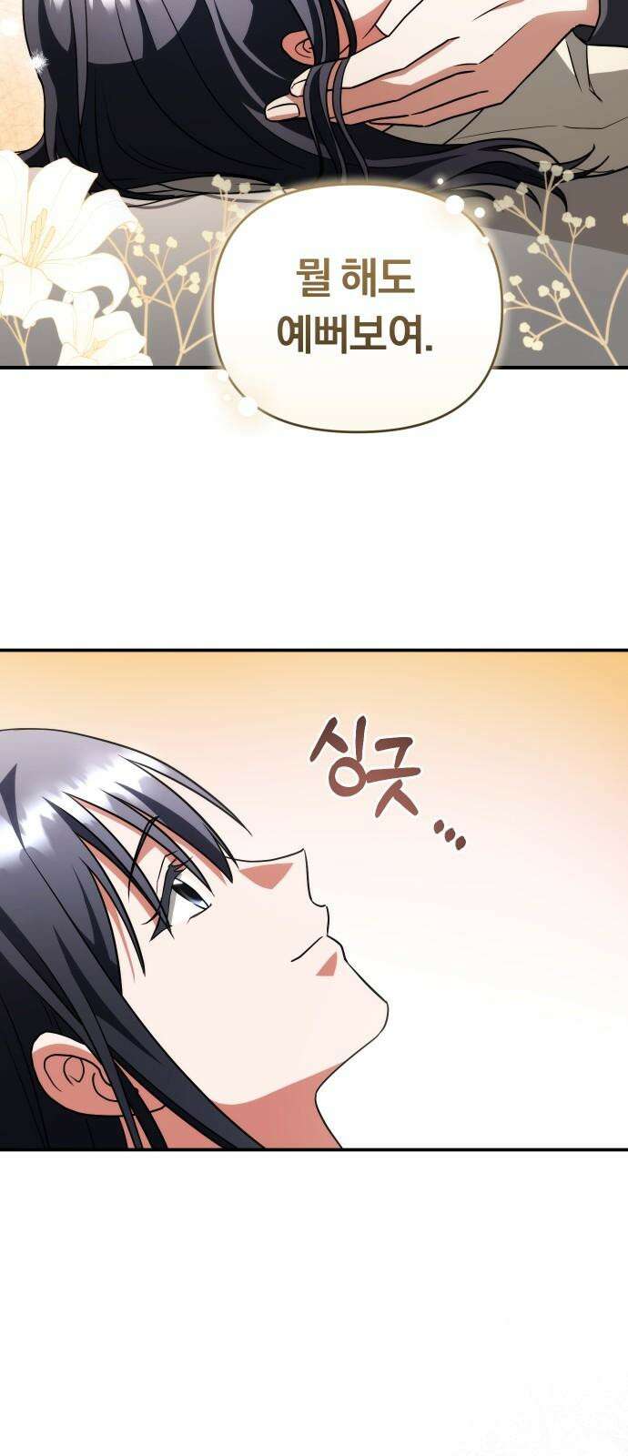 위험한 거짓말 43화 49