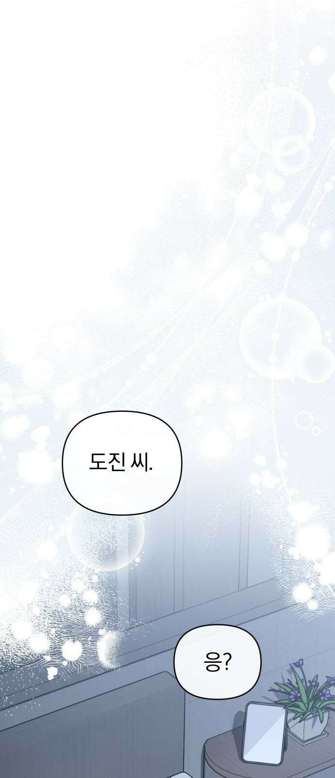 위험한 거짓말 43화 50